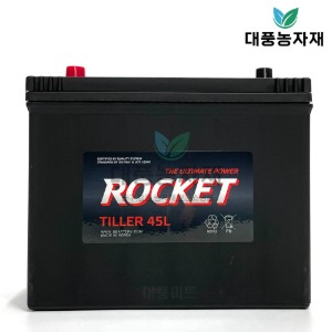로케트 경운기 배터리 동양 이양기 아시아 콤바인 틸러45L/대풍농자재
